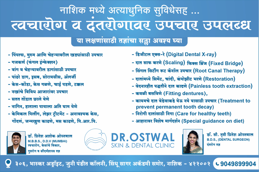 Cover photo of Dr. Ostwal Skin & Dental Clinic